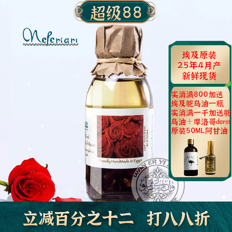 埃及nefertari玫瑰复方精油提亮