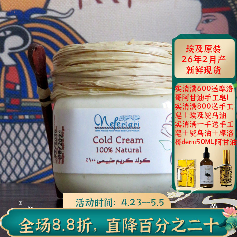 现货10月埃及Nefertari玫瑰魔法膏面霜玫瑰冷霜提亮肤色补水保湿