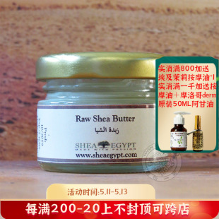 Egypt 未精制乳木果油小瓶30g修复滋润保湿 Shea 现货埃及原装 抗皱