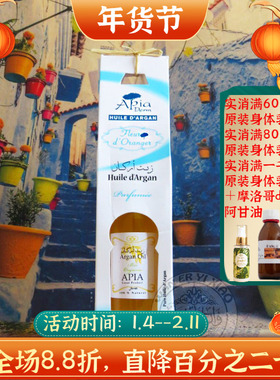 现货摩洛哥原装Apia苦橙花精油阿甘油提亮肤色淡化痘印补水修复