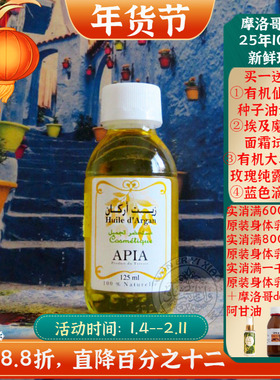 摩洛哥apia原简装阿甘油坚果油125ML紧致修复基础油护肤护发正品