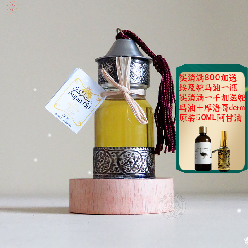 摩洛哥阿甘油坚果油apia抗皱修复