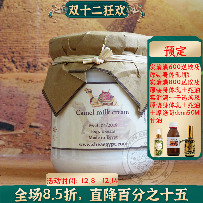 埃及骆驼奶面霜抗皱滋润保湿紧致
