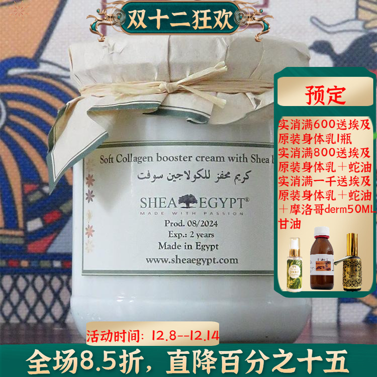 埃及胶原蛋白乳木果面霜抗皱紧致