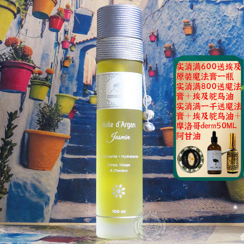 摩洛哥apia茉莉阿甘油坚果油抗皱