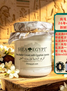 埃及原装茉莉乳木果面霜抗皱淡纹