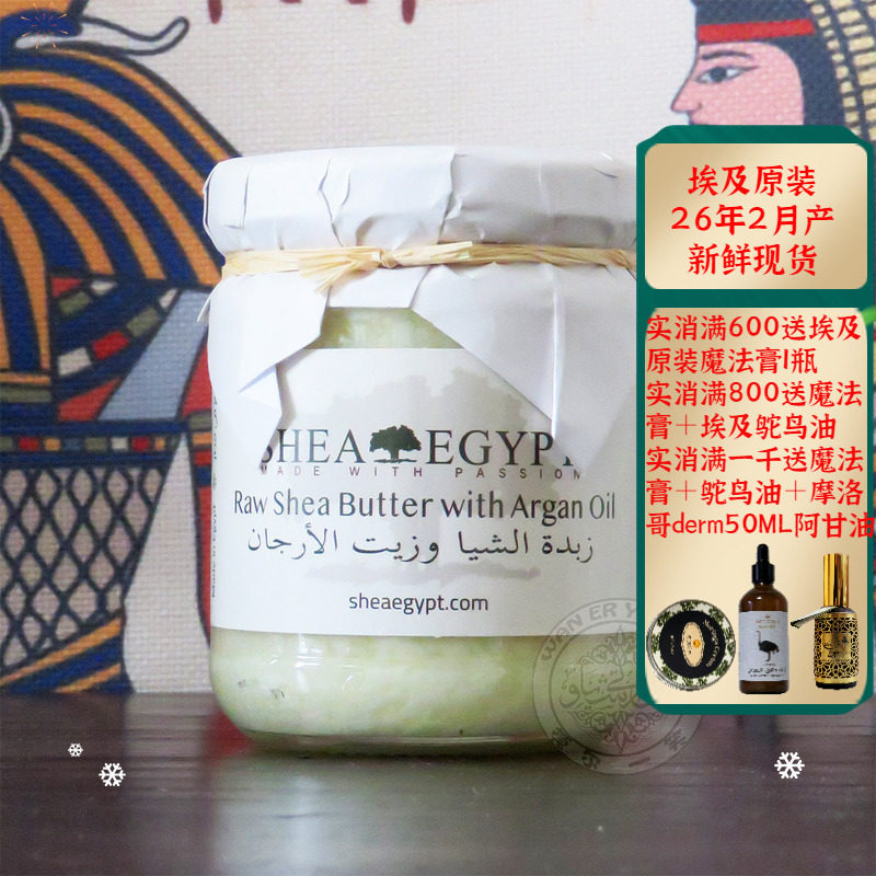 埃及阿甘油未精制乳木果面霜