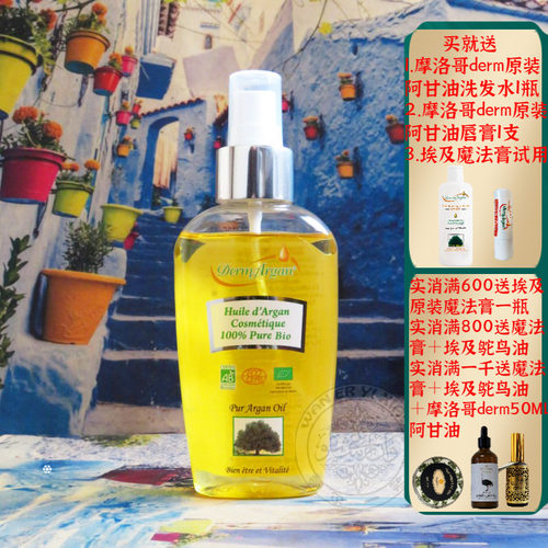 摩洛哥有机阿甘油坚果油保湿抗皱
