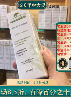 摩洛哥原装Apia仙人掌种子油玻尿酸眼部精华眼霜抗皱紧致淡纹30ML