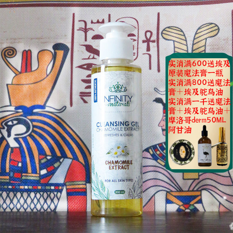 埃及洋甘菊洗面奶洁面啫喱舒缓