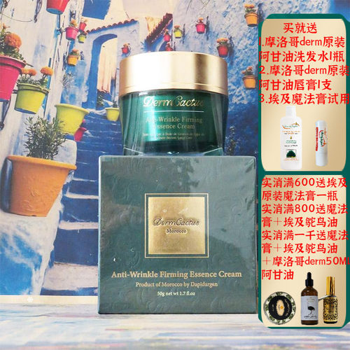 摩洛哥derm仙人掌籽油抗皱霜面霜