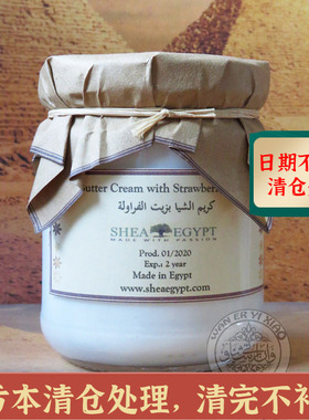 埃及原装Shea Egypt草莓乳木果面霜200g提亮肤色平衡油脂缩小毛孔