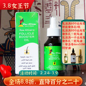 埃及原装 毛囊促生油头皮护理精油护发精油促进头发生长浓密强健发