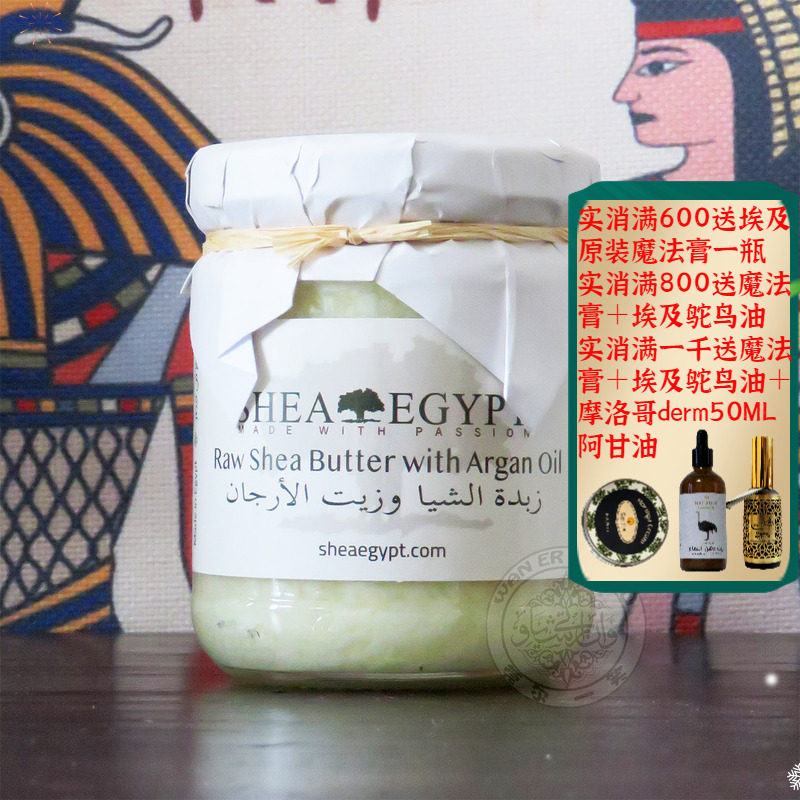 埃及阿甘油未精制乳木果面霜