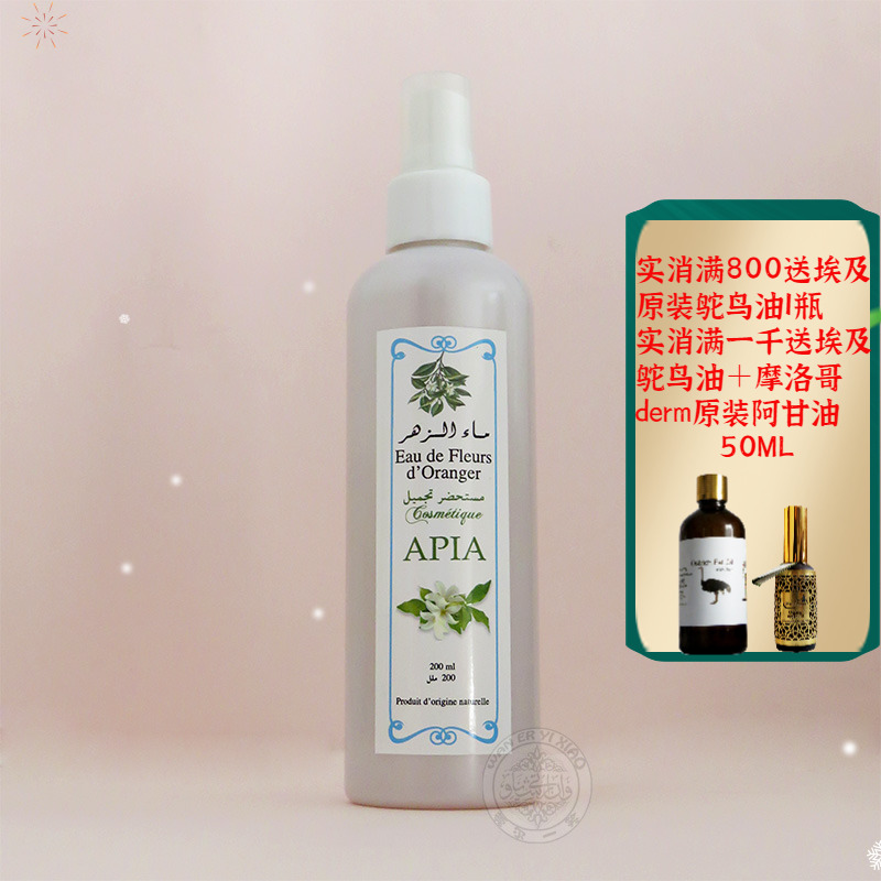 apia摩洛哥苦橙花纯露花水补水