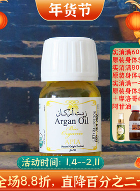 摩洛哥原装apia有机阿甘油坚果油30ml简装护肤护发抗皱淡纹修复