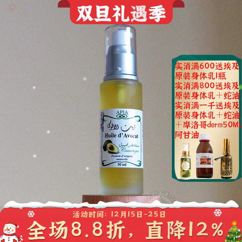 摩洛哥原装apia牛油果油鳄梨油50ml滋润保湿抗皱眼油面油护肤护发