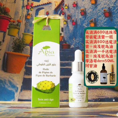 摩洛哥原装仙人掌籽油种子油抗皱