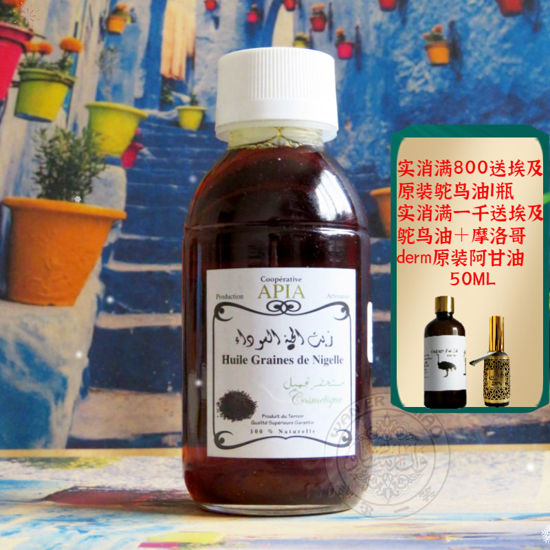 摩洛哥原装APIA黑种草籽油紧致