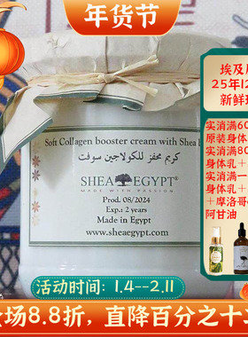 埃及原装Shea Egypt胶原蛋白乳木果面霜抗皱紧致淡纹滋养修复保湿