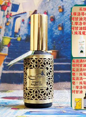 摩洛哥原装derm有机阿甘油坚果油50ML豪华装抗皱淡纹修复敏感护发
