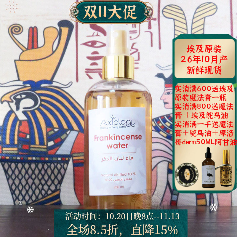 埃及原装乳香纯露花水爽肤水补水紧致提拉抗皱柔嫩修复250ML护肤