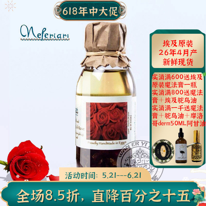 现货4月产埃及原装Nefertari玫瑰复方精油提亮肤色补水保湿护肤按