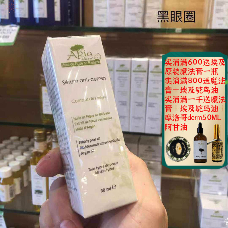 仙人掌墨角藻眼部精华darkcircle