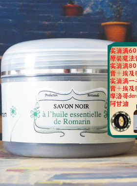 摩洛哥原装apia迷迭香黑皂泥去粉刺黑头收毛孔抗痘洁面沐浴200ML