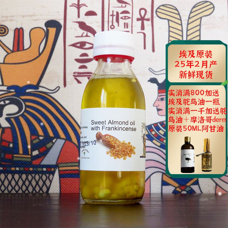 抗皱紧致淡纹埃及乳香复方精油