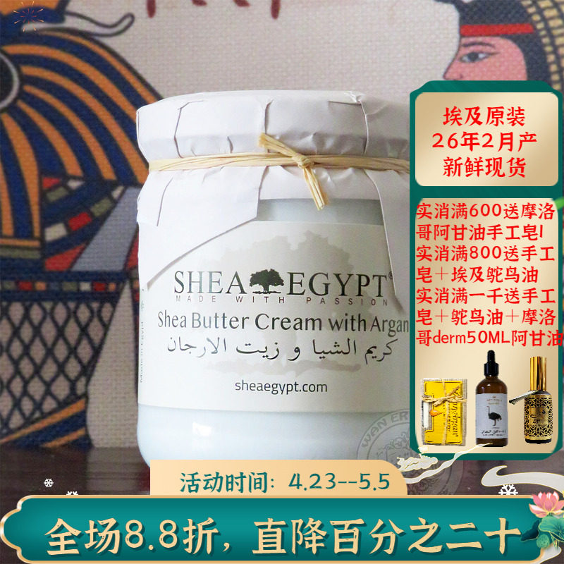 现货2月埃及SheaEgypt 阿甘油乳木果魔法膏面霜抗皱淡纹修复淡印