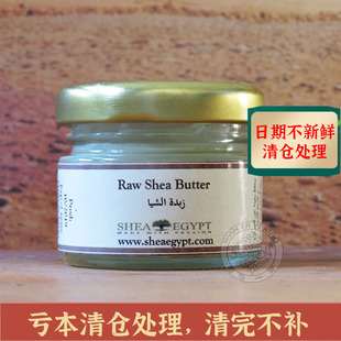 现货埃及原装Shea Egypt 未精制乳木果油小瓶30g修复滋润保湿抗皱