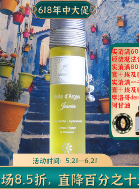摩洛哥原装Apia茉莉阿甘油100ML抗皱淡纹修复淡雅茉莉花香护肤