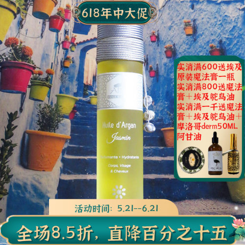 摩洛哥apia茉莉阿甘油坚果油抗皱