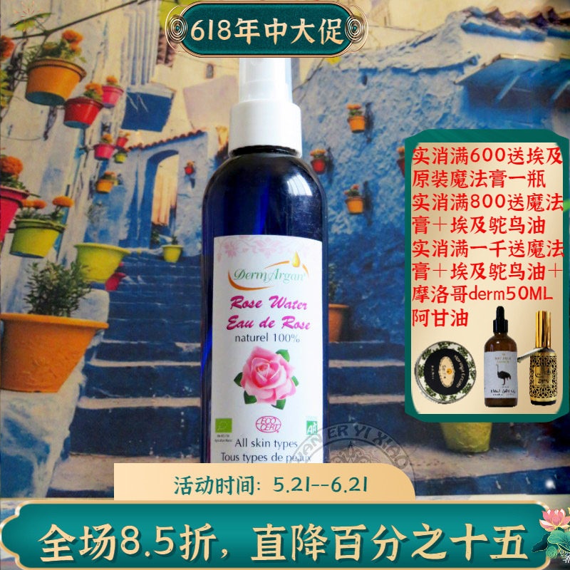 摩洛哥原装Derm Argan有机大马士革玫瑰纯露花水提亮肤色补水维稳