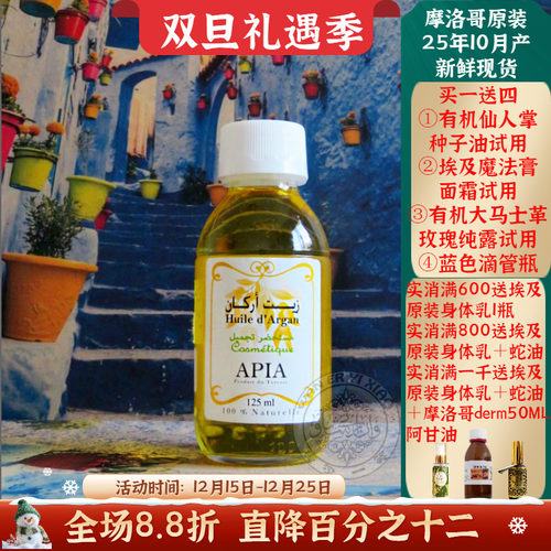 摩洛哥apia有机阿甘油正品基础油