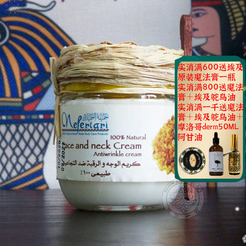 埃及乳香魔法膏抗皱霜颈霜抗皱