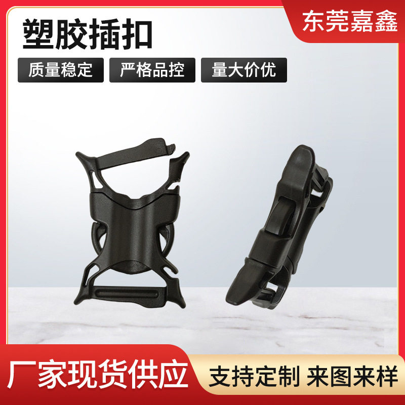 塑料快拆插扣箱包辅料箱包插扣