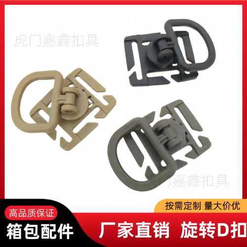 嘉鑫户外军迷背包配件molle系统8段可旋转D扣D型挂扣适用于25mm