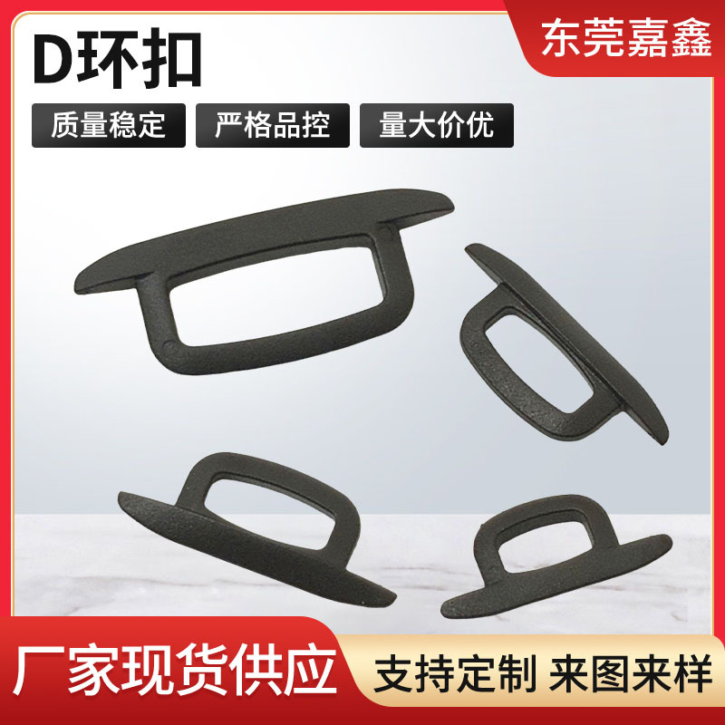 个性时尚2024年新款D形扣塑胶T字扣箱包调节扣塑料卡扣厂家批发