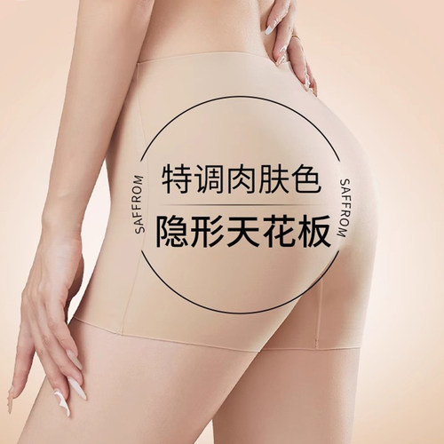 【无痕粉底液安全裤】夏季薄款隐形防走光女肤色收腹打底平角内裤