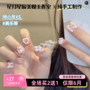 儿童甲丨美乐蒂手工穿戴甲小朋友女童学生卡通可爱指甲贴片3-12岁