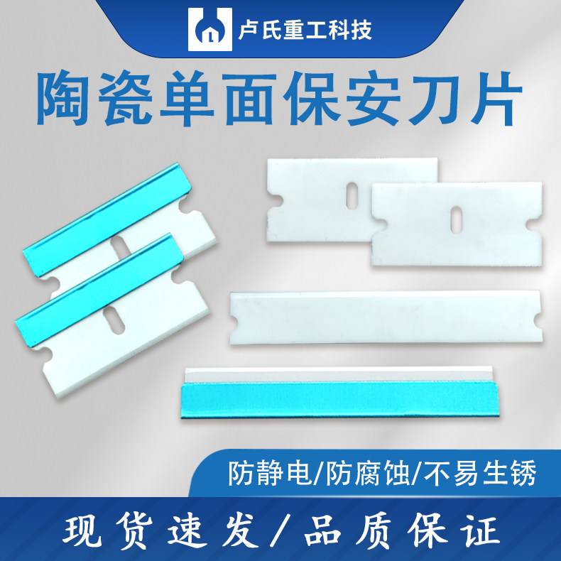 陶瓷单面刀片手机维修除胶贴膜工业分切流延膜珠光膜保安刀片图片