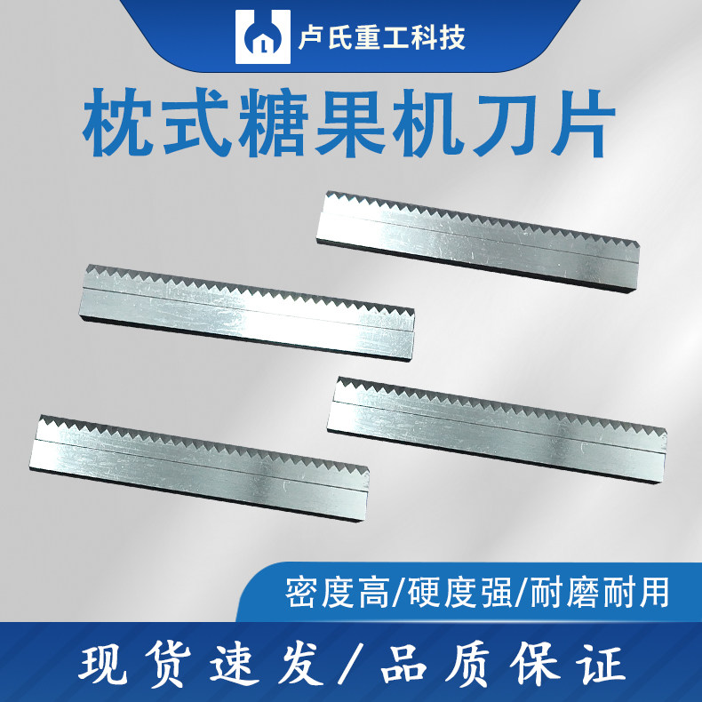 枕式包装机切刀片耐磨非标定制图片