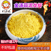 盱眙蒜泥龙虾调料蒜蓉龙虾调料蒜泥麻辣小龙虾调料十三香 蒜香粉