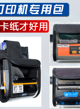 汉印A300E快递递员专用斜挎包佳博M322专用便携式打印机收纳包