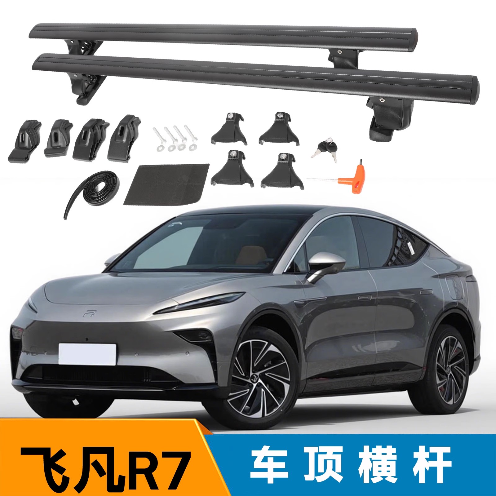 汽车行李架横杆适用于飞凡R7 F7横杠行李架虎爪杠带锁载重免打孔