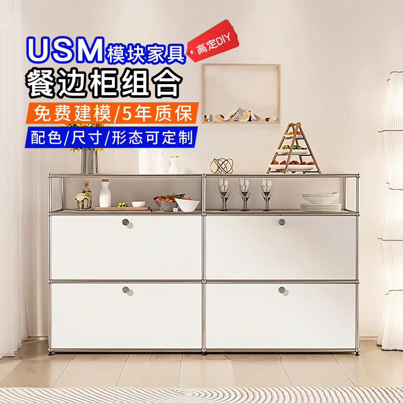 [梵柏莎]USM餐边柜模块柜ins现代电视柜置物柜斗柜家用不锈钢边柜