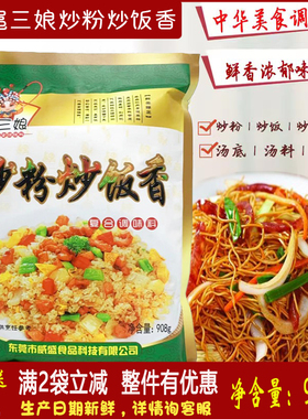 威盛扈三娘炒粉炒饭香复合调味料炒菜汤底汤料包邮