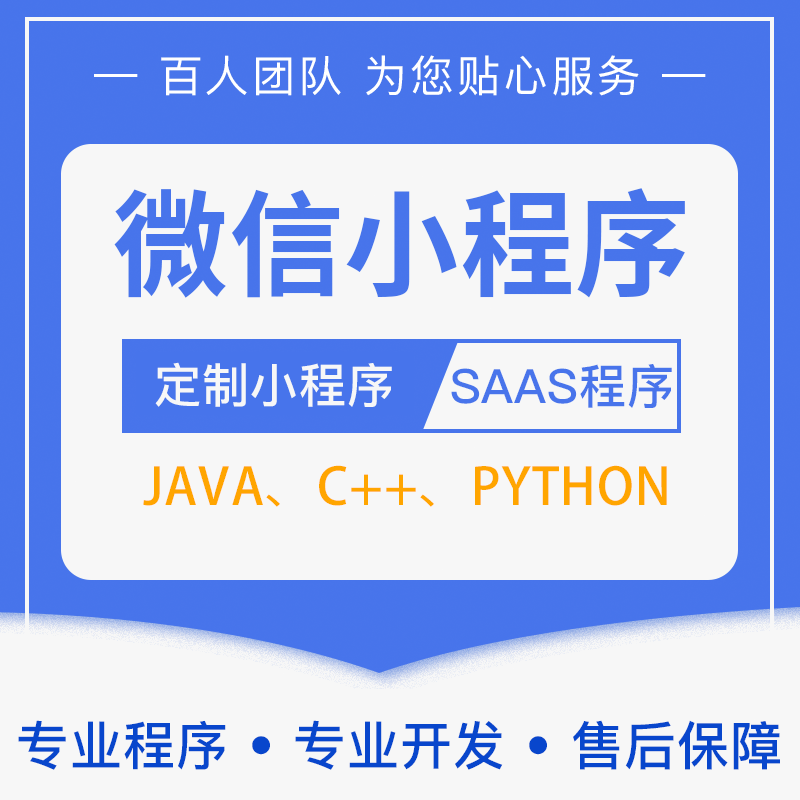 小程序定制开发公众号商城分销外卖点餐系统教育源码酒店跑腿app